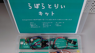 らぼらとりぃキット